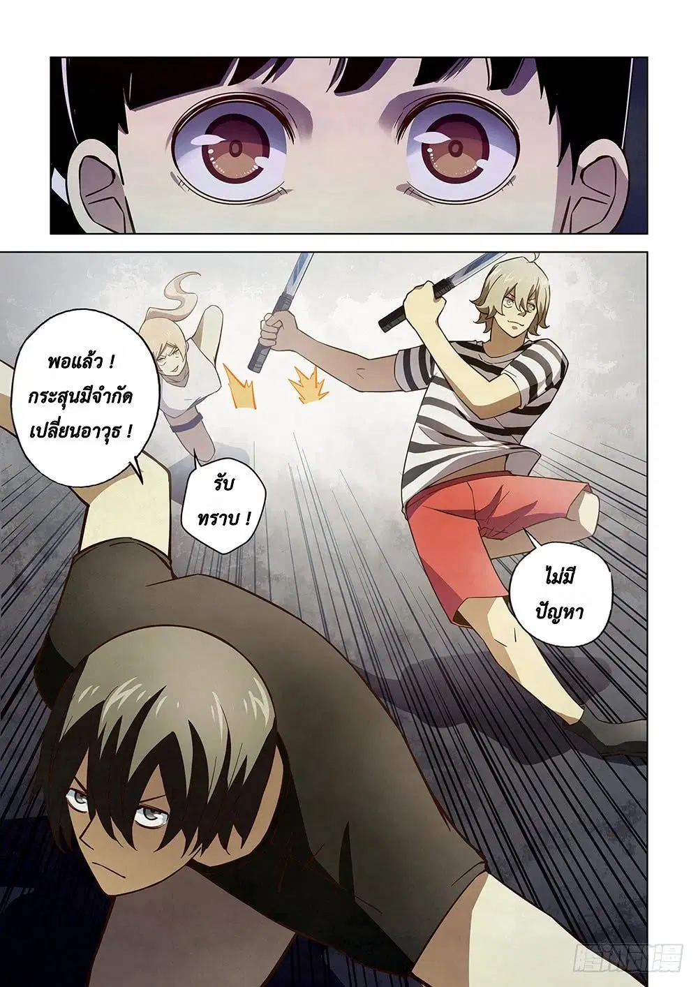 The Last Human ตอนที่ 71 — page 7 of 18
