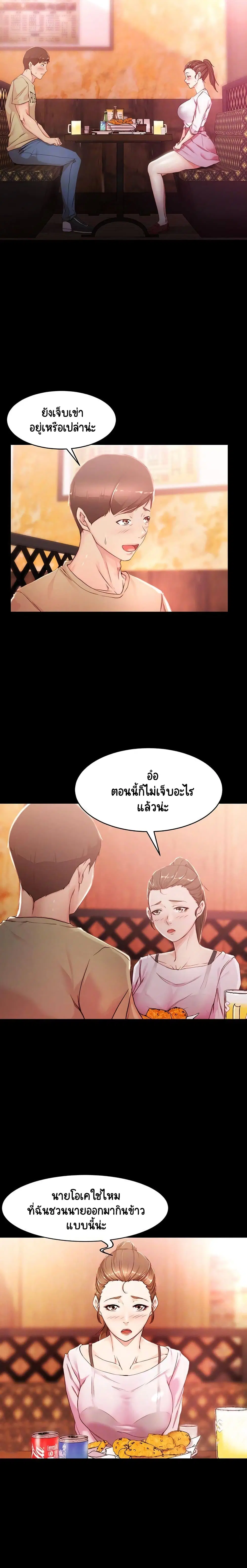 Panty Note ตอนที่ 24 — page 3 of 20