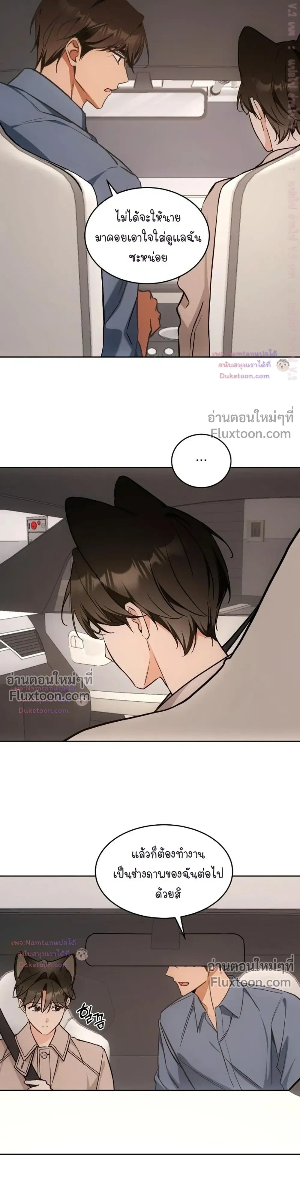 Cat Therapy – ปะปี๊เสพติดเหมียว! ตอนที่ 33 — page 21 of 22