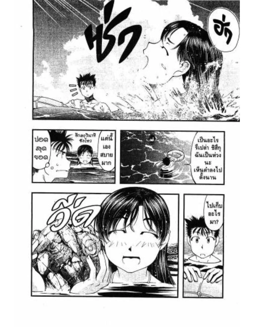 Umi no Misaki ตอนที่ 27 — page 4 of 20