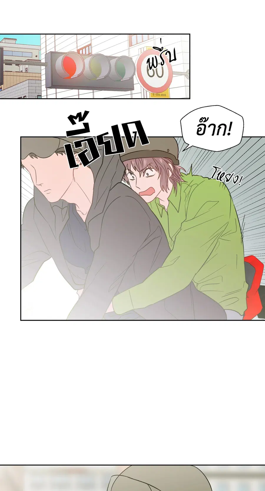 A Man of Virtue ตอนที่ 28 — page 49 of 58
