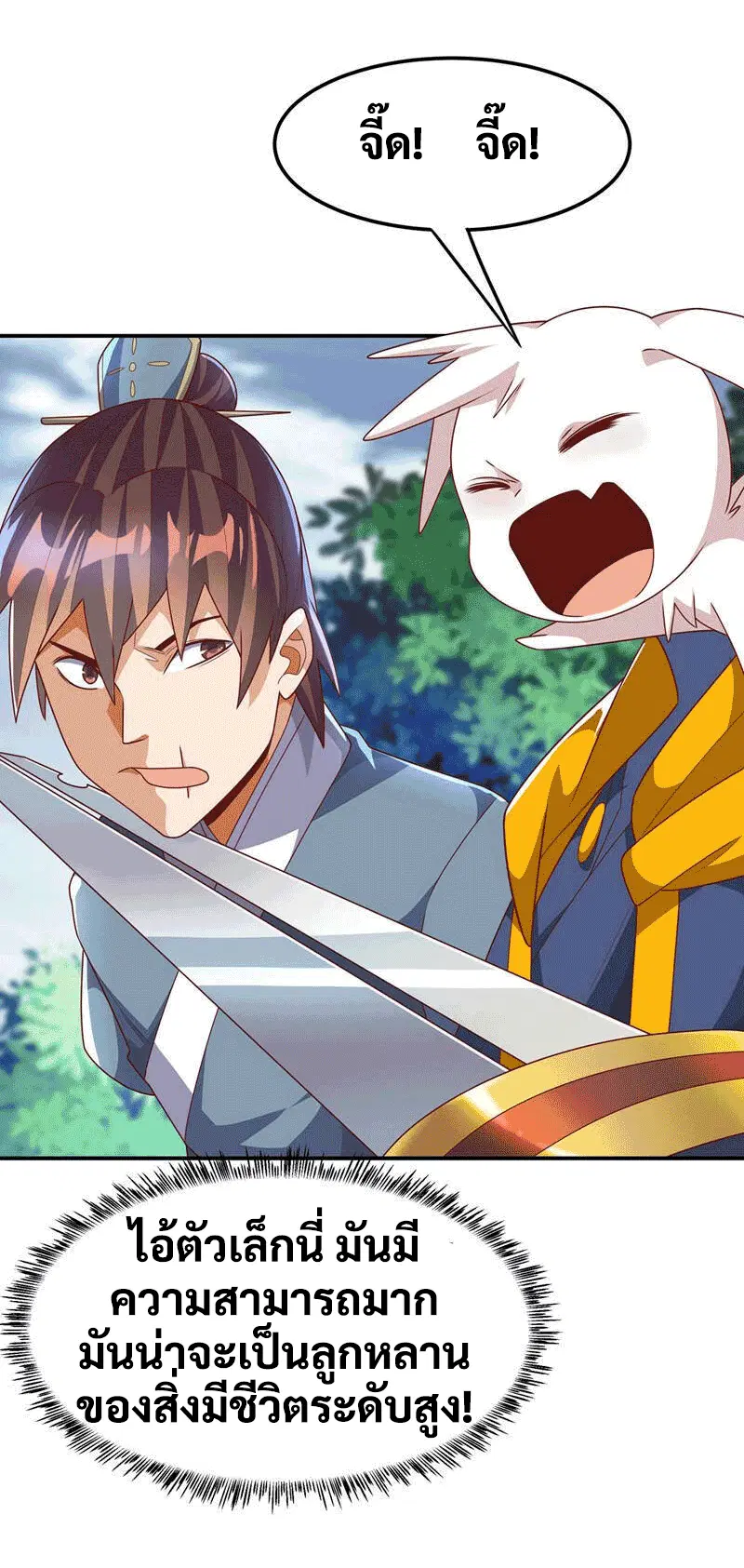 Wu Ni ตอนที่ 223 — page 15 of 40