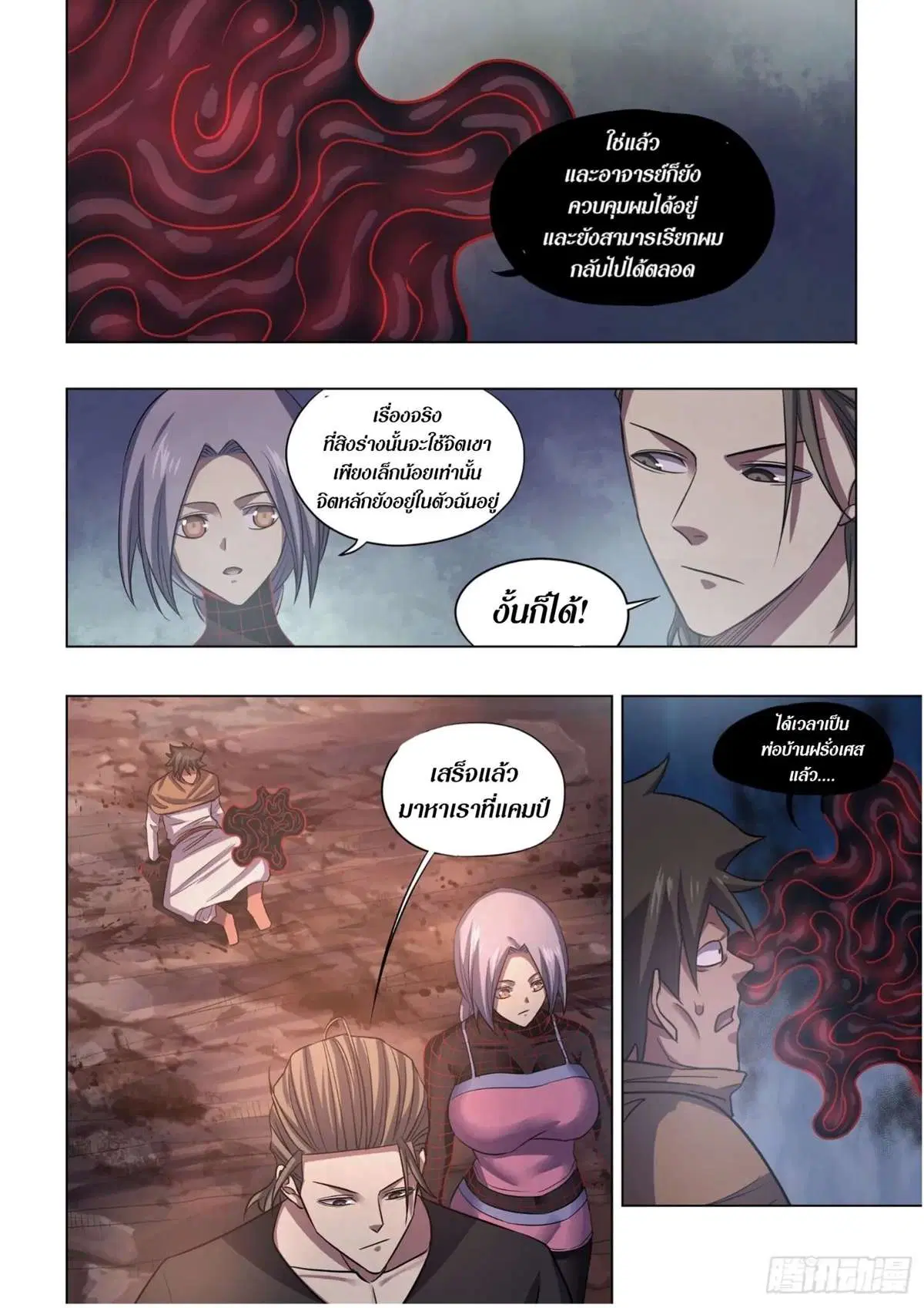 The Last Human ตอนที่ 430 — page 3 of 16