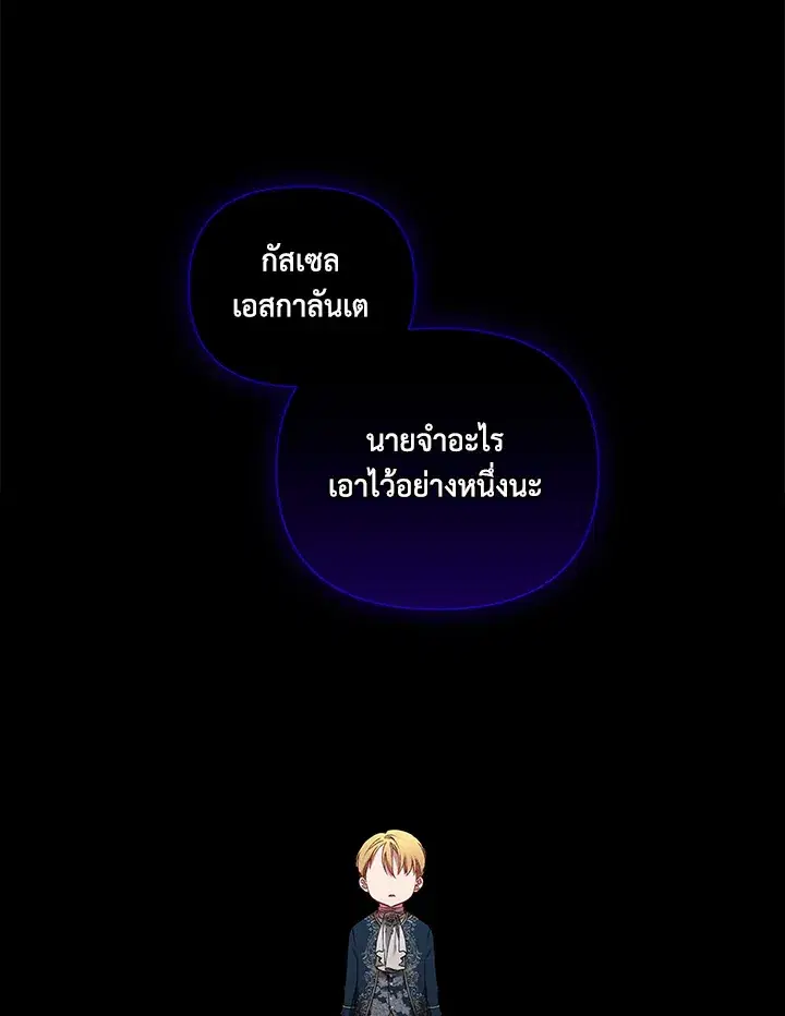 The Broken Ring – This Marriage Will Fail Anyway ตอนที่ 5 — page 18 of 65