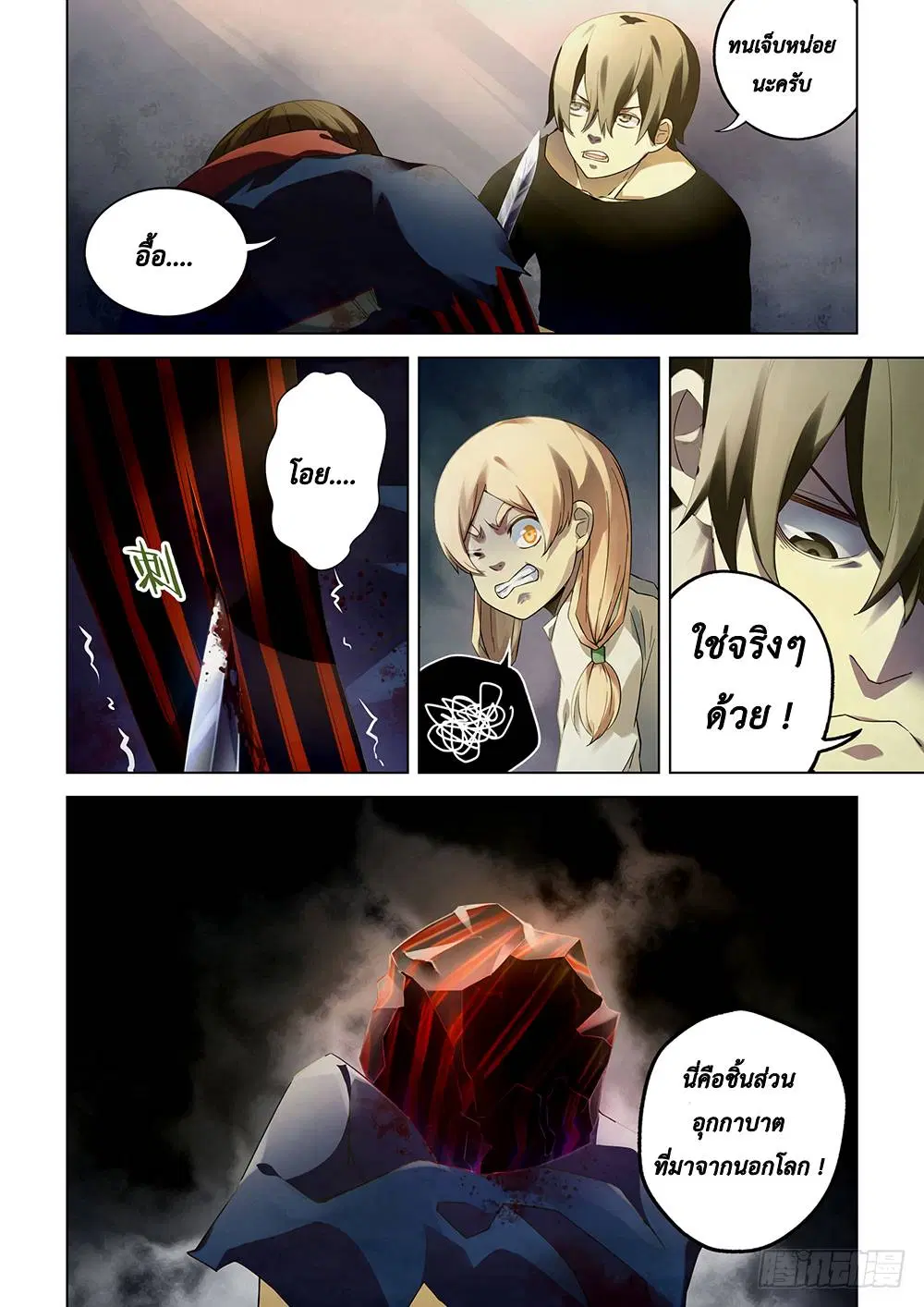 The Last Human ตอนที่ 36 — page 12 of 14