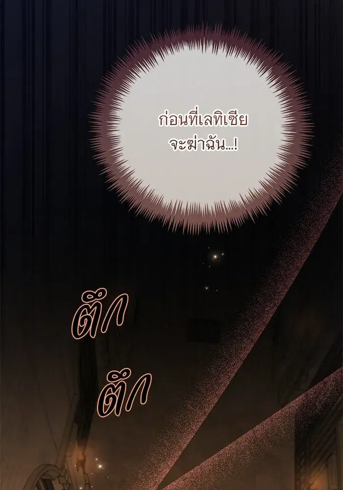 To My Husband’s Mistress ตอนที่ 96 — page 94 of 119