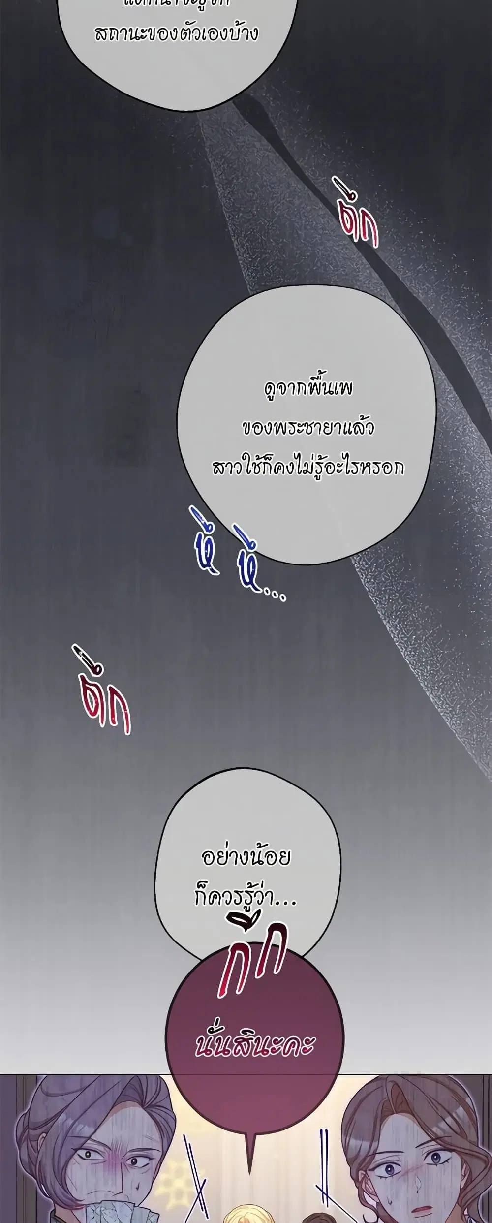 The Villainess Turns the Hourglass ตอนที่ 105 — page 4 of 55