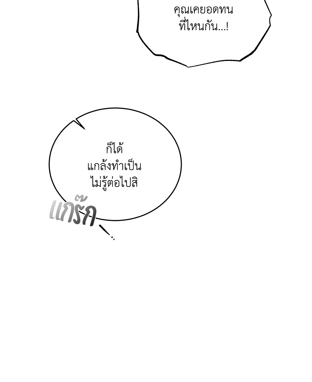 Roses and Champagne ตอนที่ 52.05 — page 56 of 73