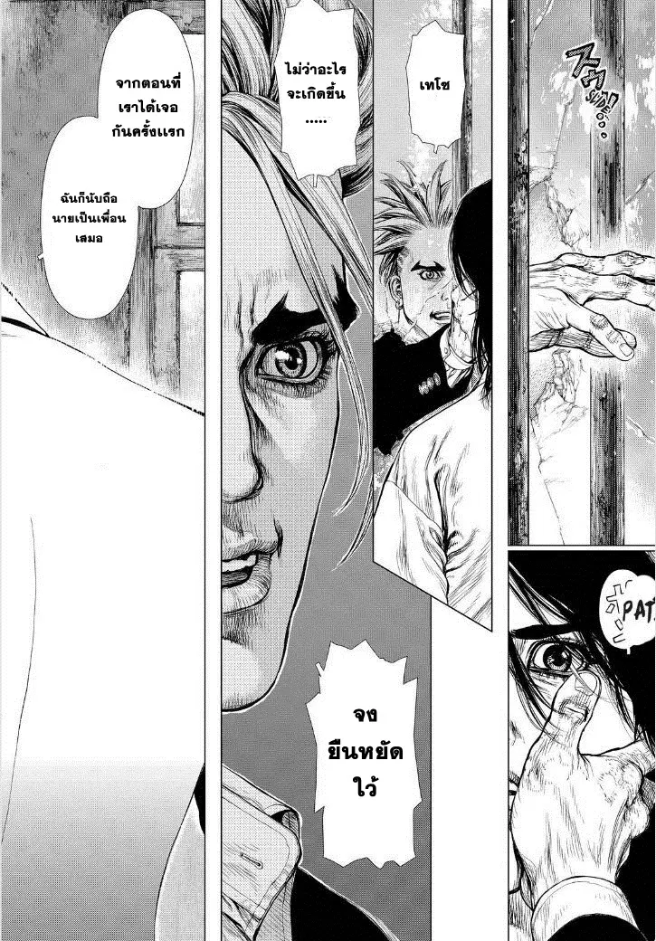 Sun-ken Rock ตอนที่ 139 — page 23 of 25