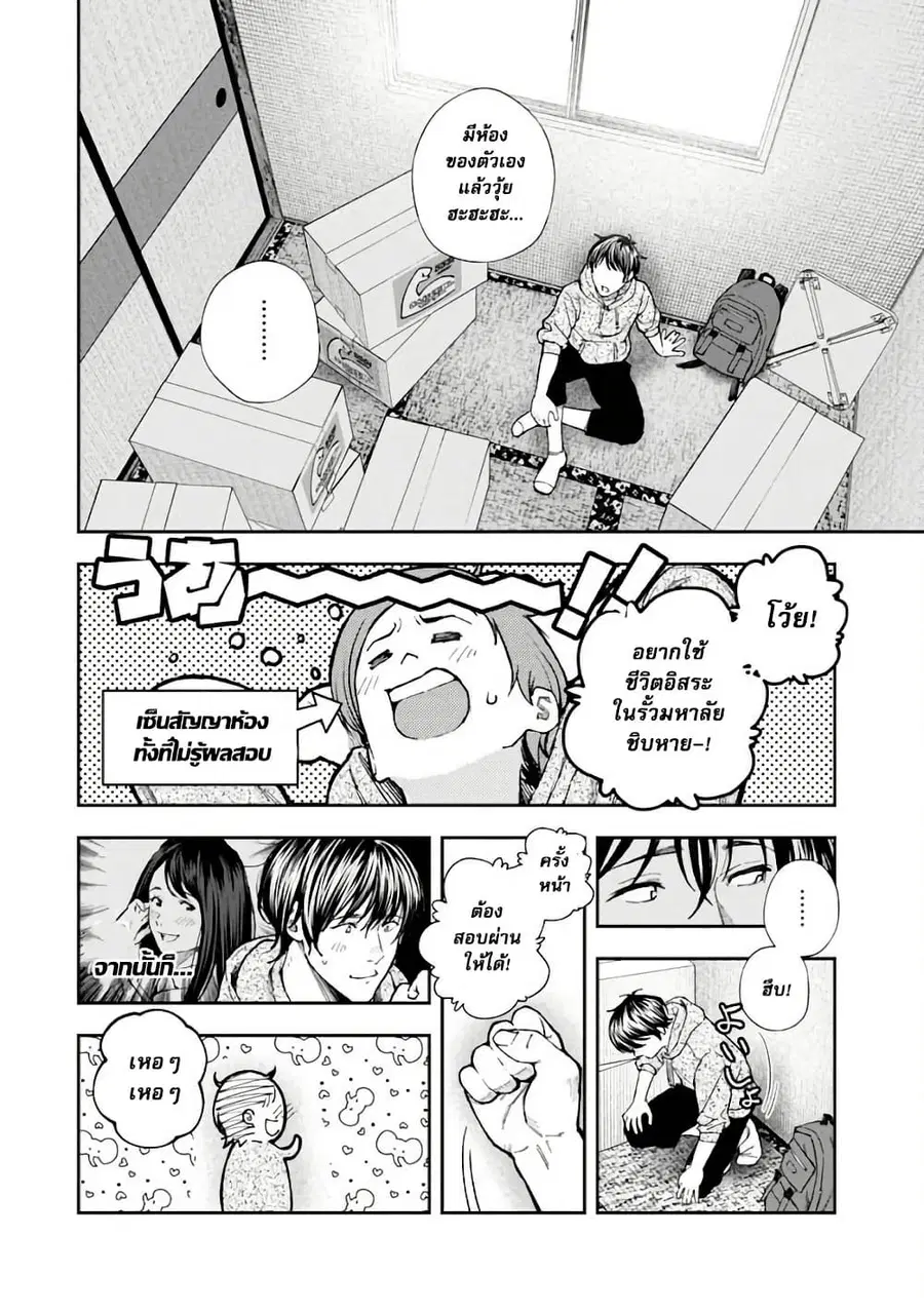Rouninsei To Eroiyatsu ตอนที่ 1 — page 10 of 26