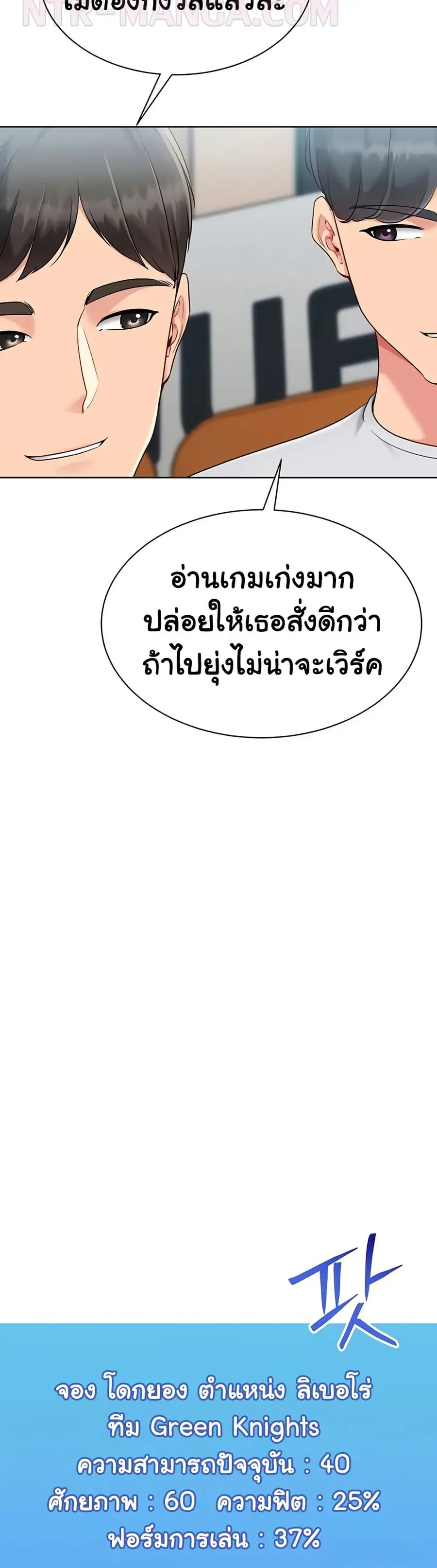 Set Up ตอนที่ 74 — page 17 of 51