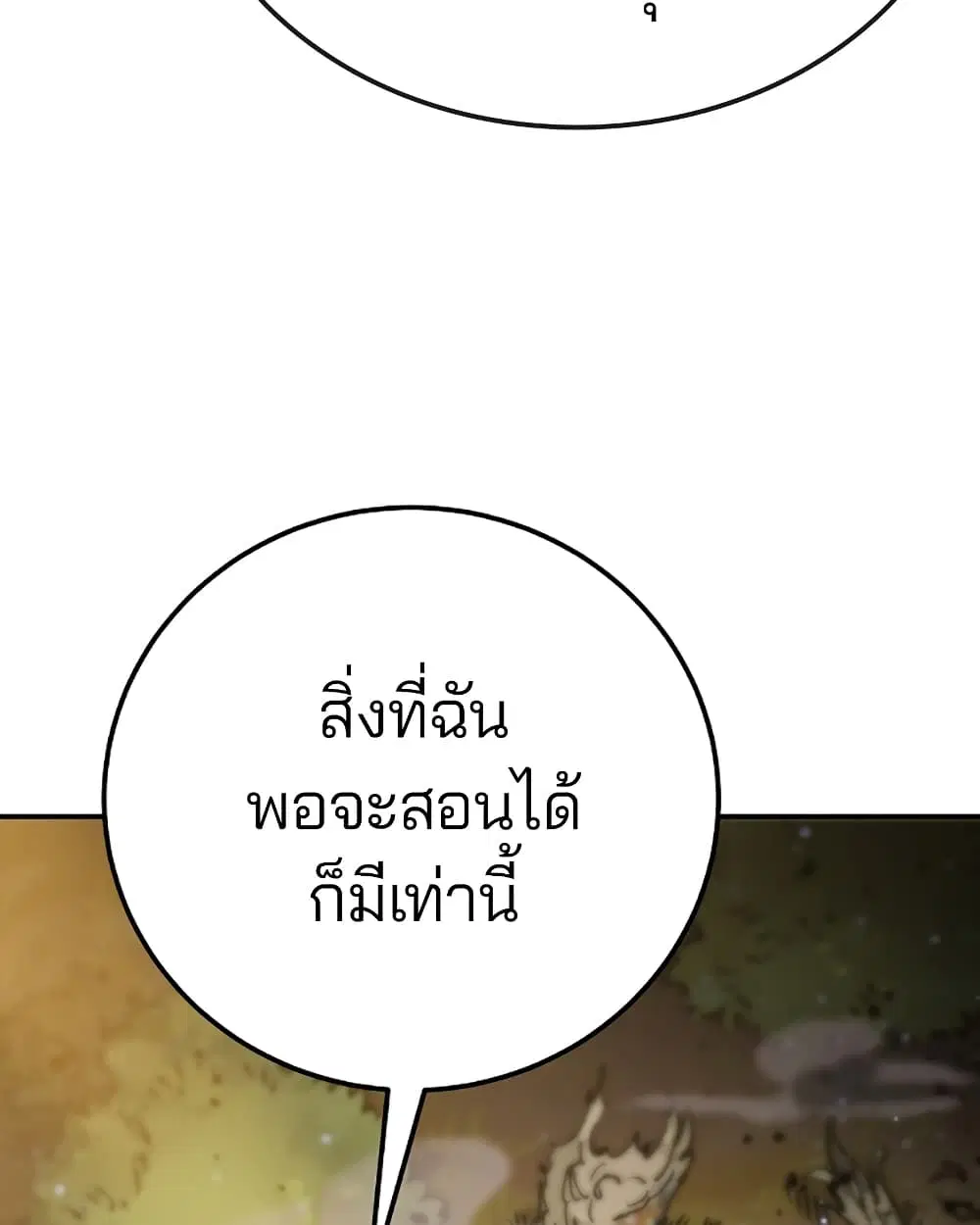 The Player ตอนที่ 28 — page 8 of 106