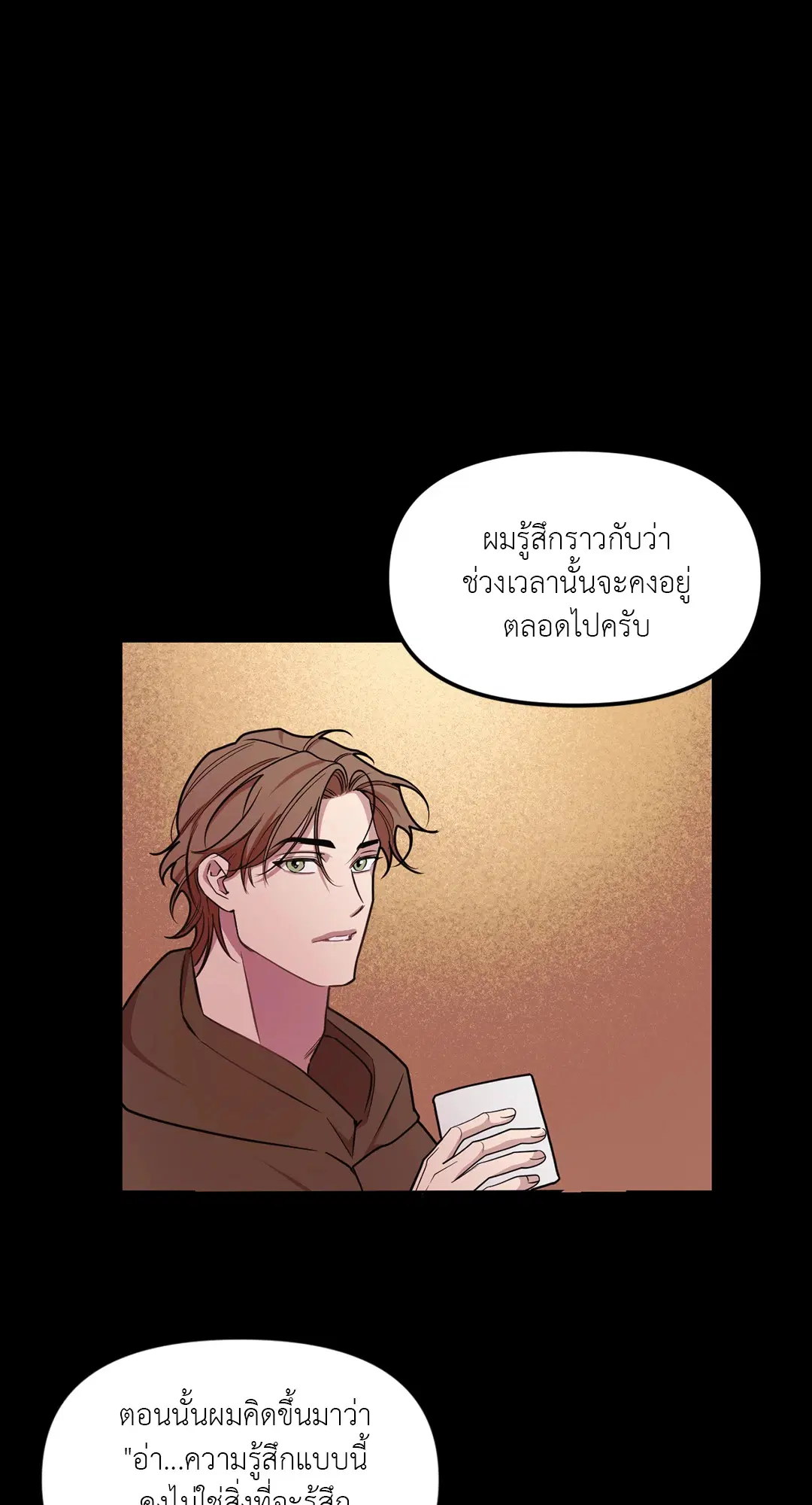 Full Volume ตอนที่ 74 — page 54 of 69