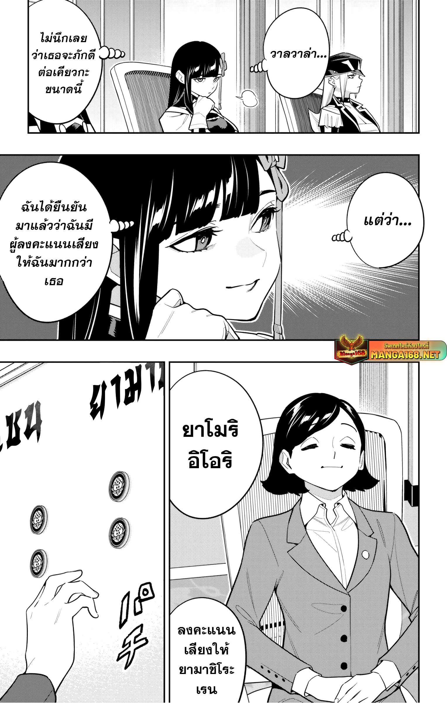 Mato Seihei no Slave ตอนที่ 148 — page 11 of 22