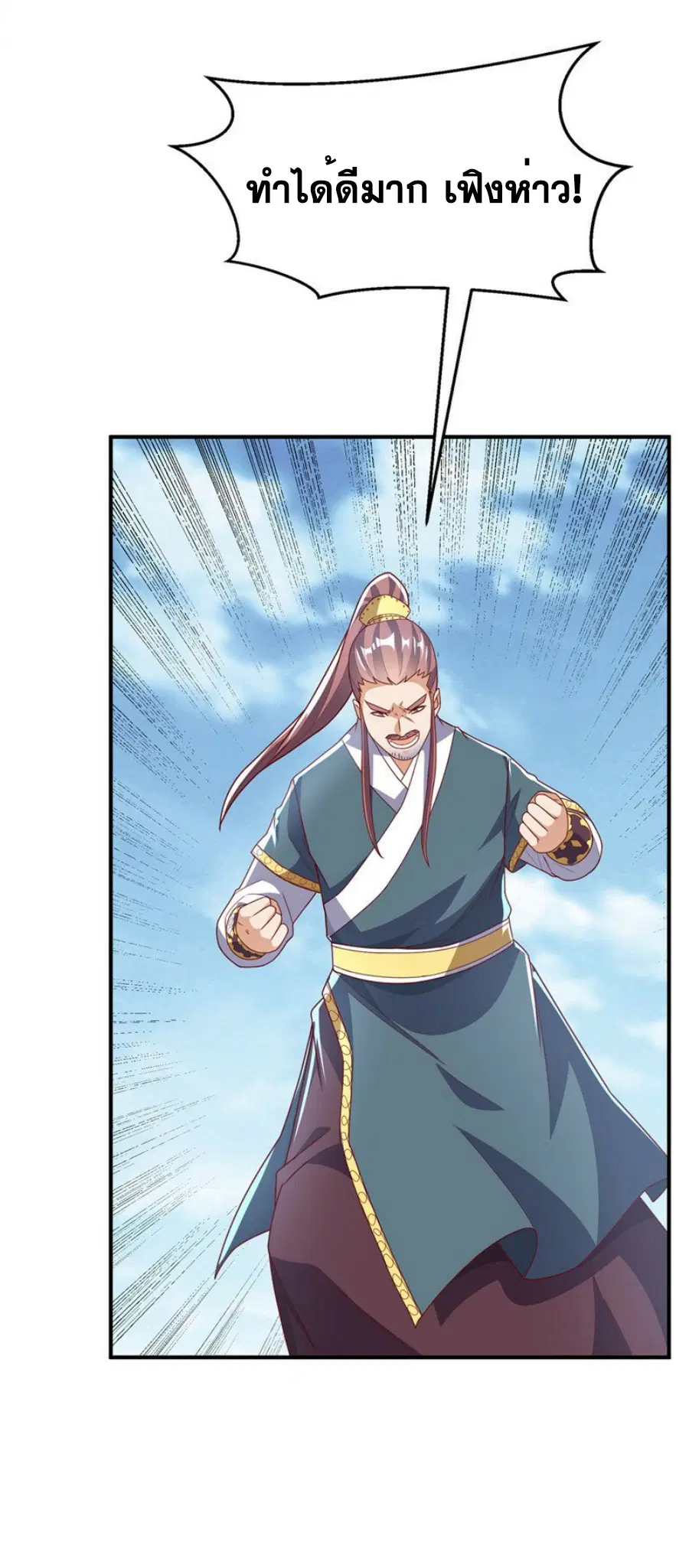 Wu Ni ตอนที่ 304 — page 20 of 34