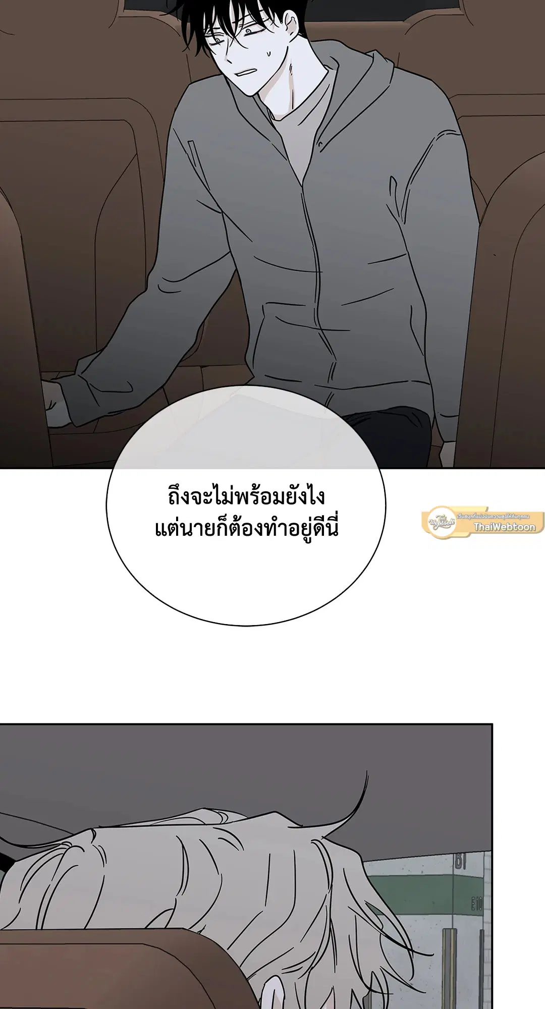 Low Tide in Twilight ตอนที่ 23 — page 51 of 61