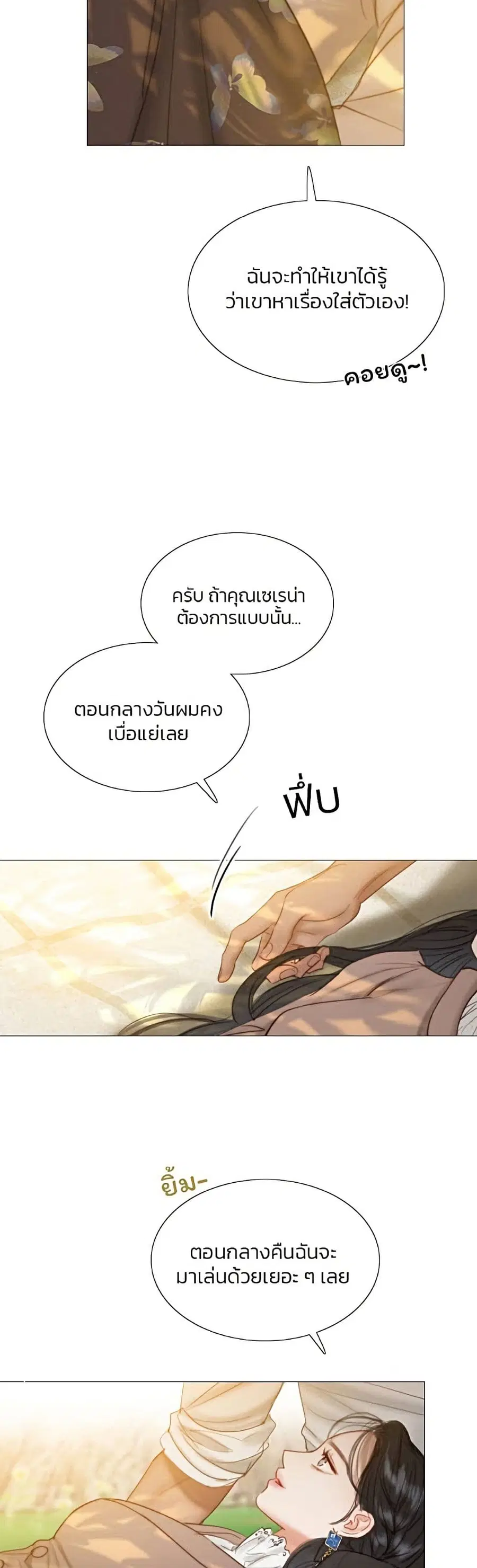 Serena ตอนที่ 9 — page 32 of 52