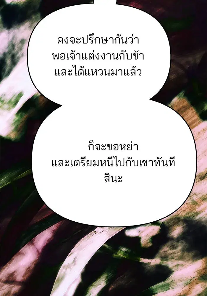 One Husband is Enough – เกมรักจับสามี ตอนที่ 67 — page 151 of 164