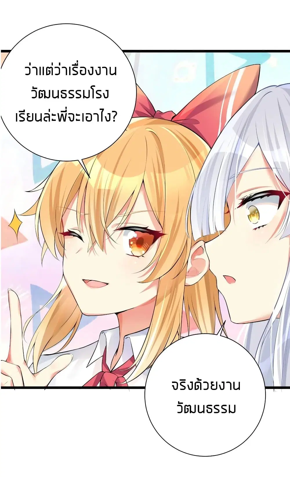 What Happended? Why I become to Girl? ตอนที่ 31 — page 60 of 60