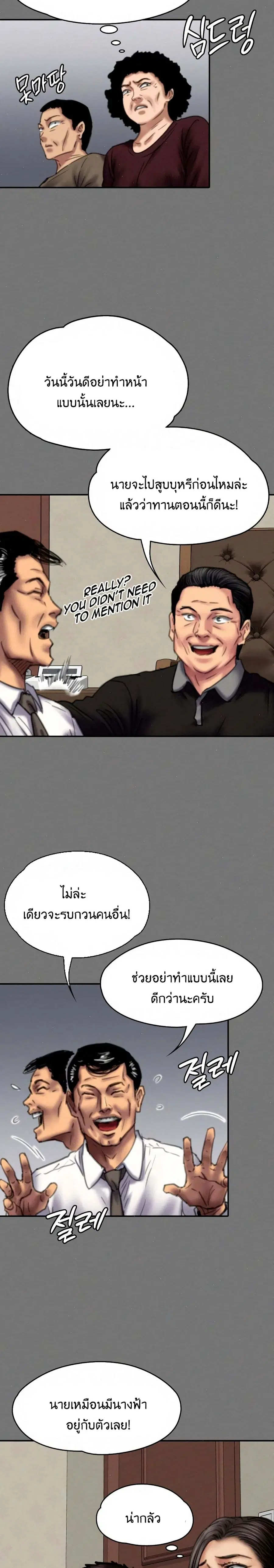 Queen Bee ตอนที่ 79 — page 11 of 26