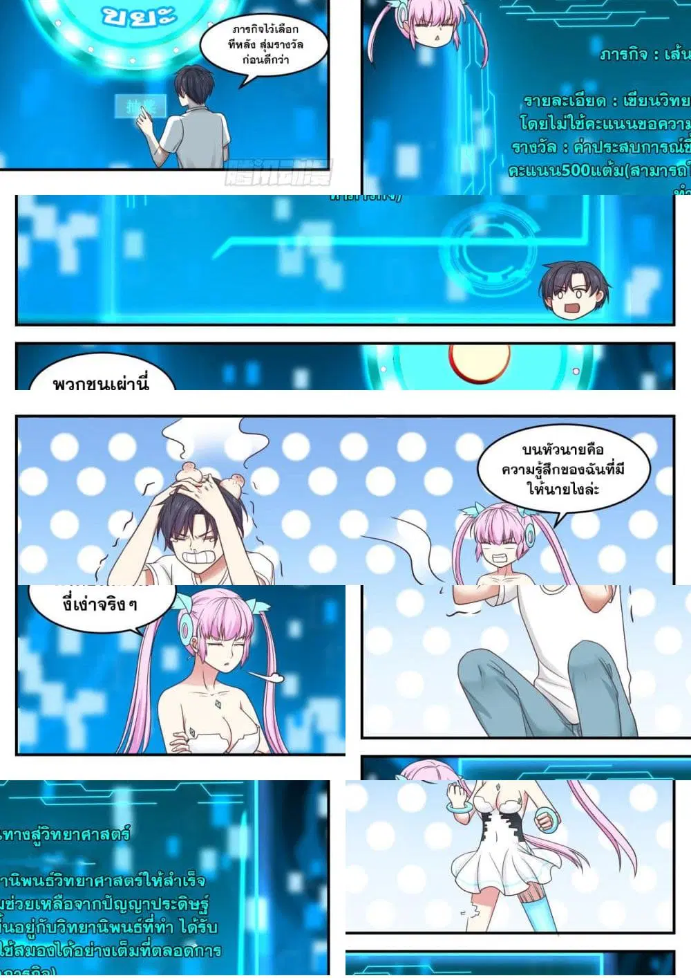 Xueba’s Black Technology System.jpg ตอนที่ 37 — page 7 of 11