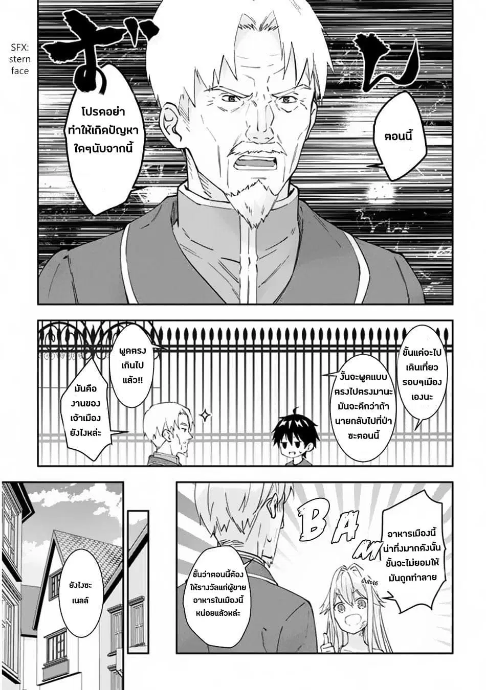 Maou ni Natta node, Dungeon Tsukutte Jingai Musume to Honobono suru ตอนที่ 22 — page 7 of 22