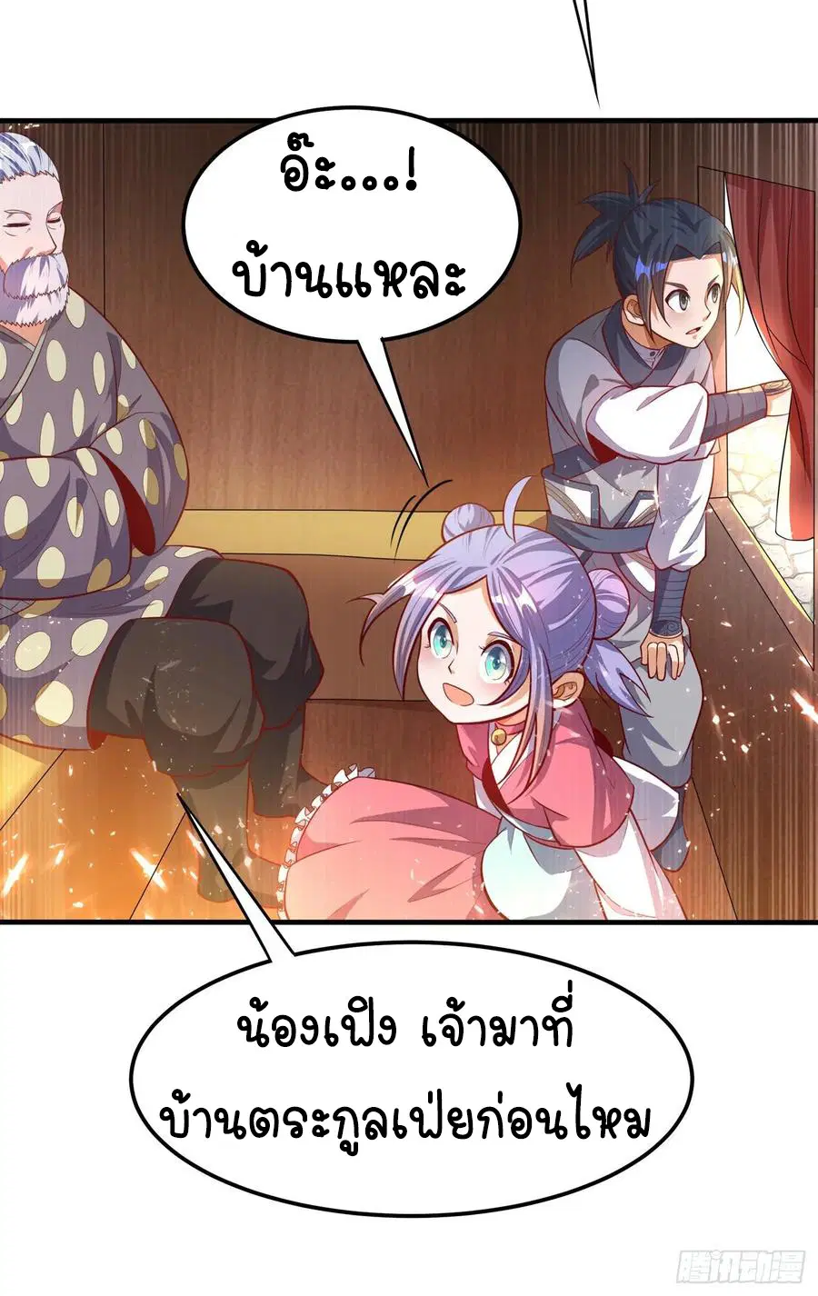 Wu Ni ตอนที่ 47 — page 34 of 50