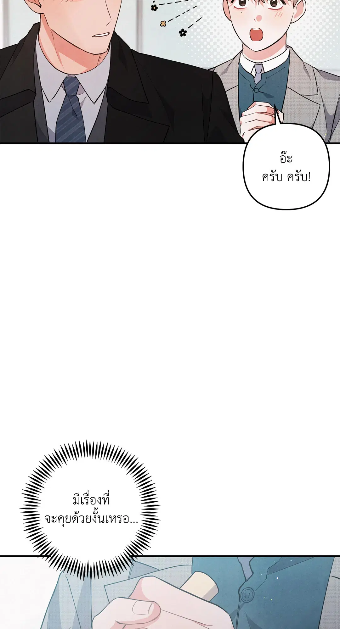 Roses and Champagne ตอนที่ 51 — page 16 of 66