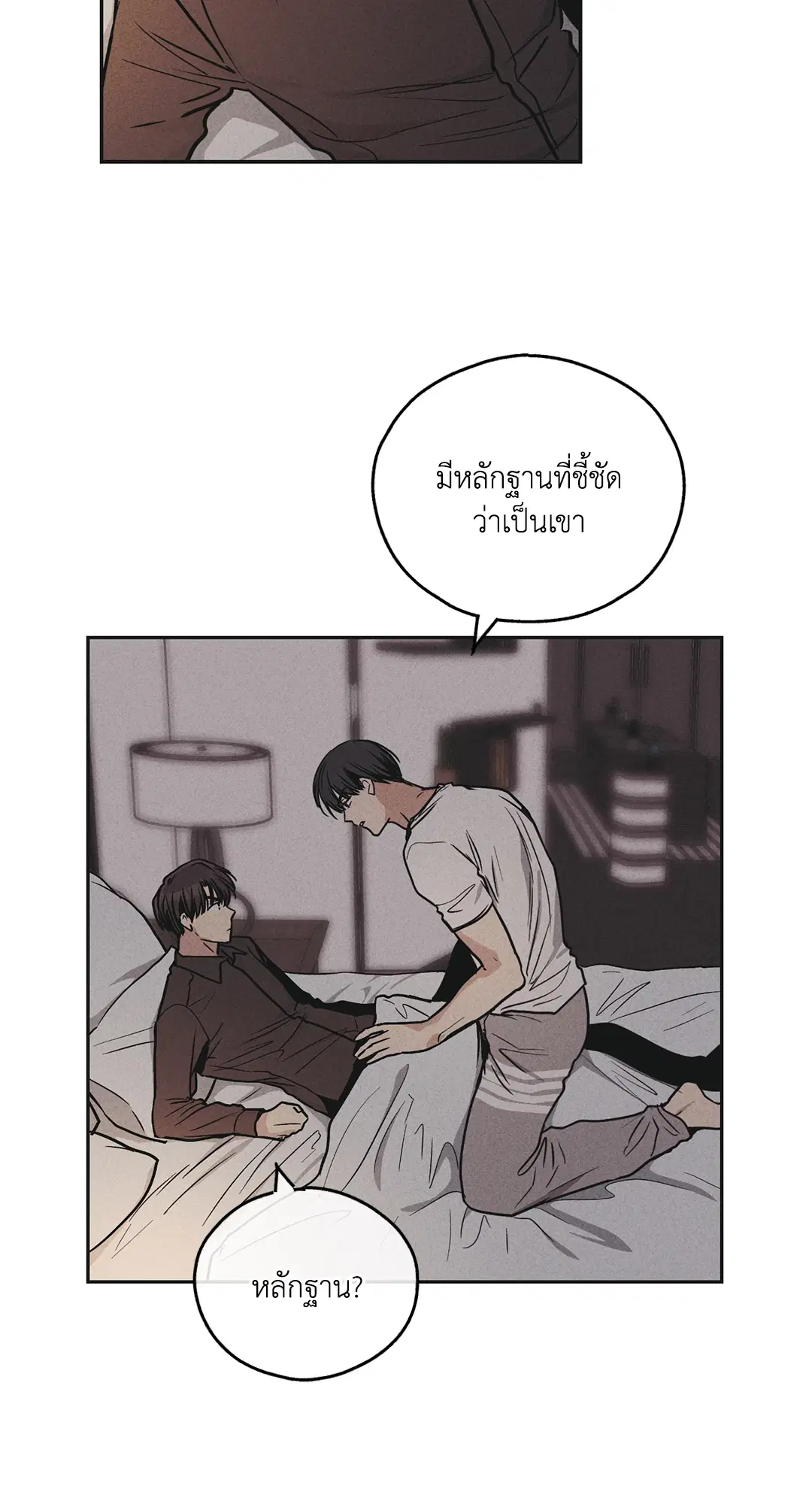 PAYBACK ตอนที่ 51 — page 73 of 85