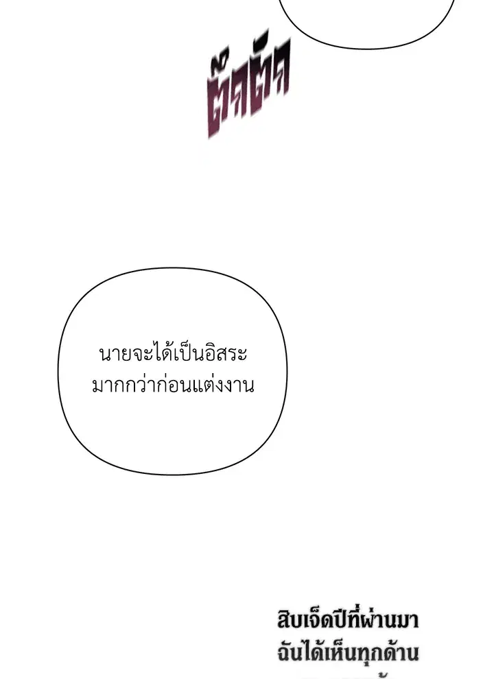 The Broken Ring – This Marriage Will Fail Anyway ตอนที่ 8 — page 74 of 97