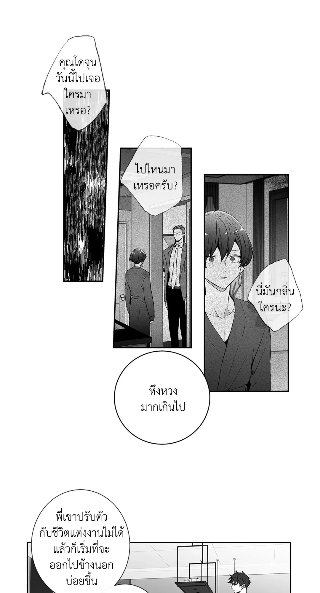 Love is an Illusion! – ซูเปอร์สตาร์ ตอนที่ 44.19 — page 11 of 42