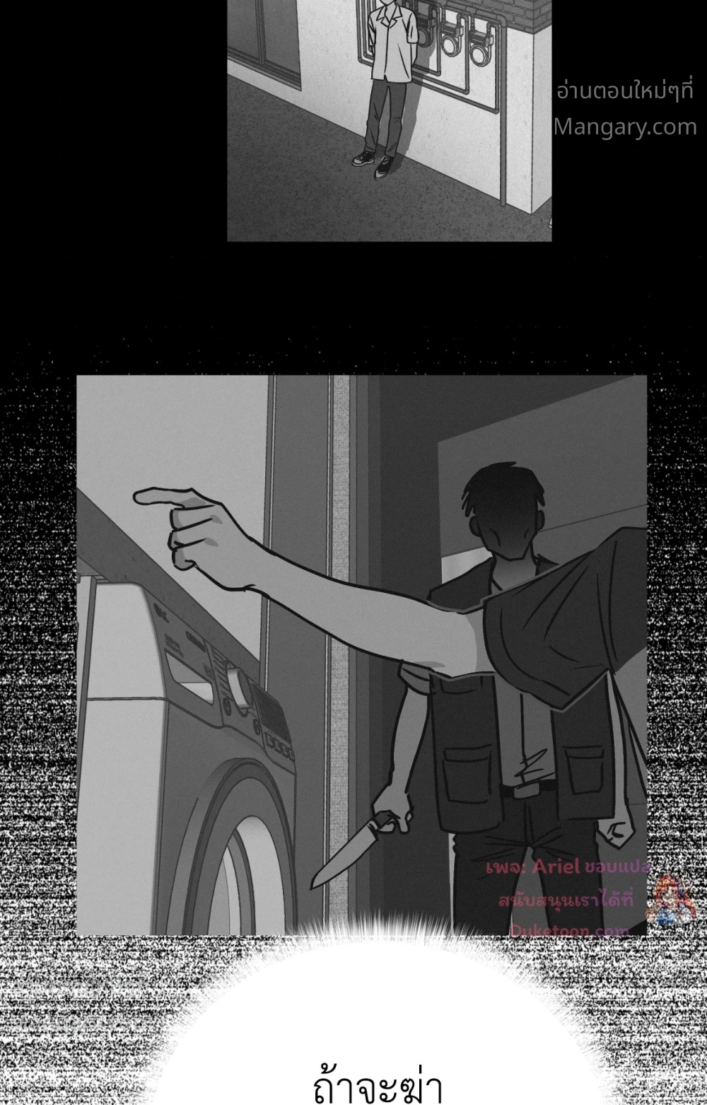 PAYBACK ตอนที่ 109 — page 39 of 110