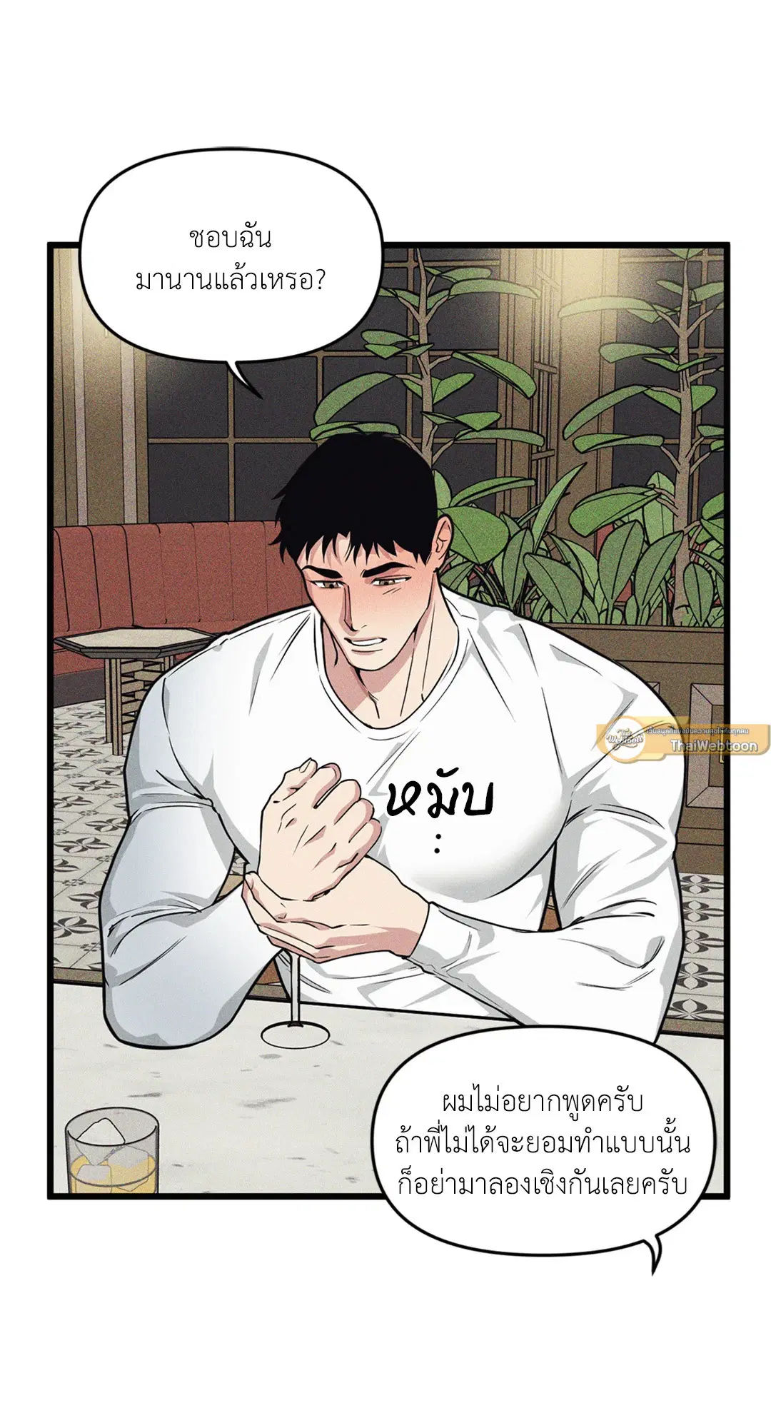 Full Volume ตอนที่ 76.09 — page 45 of 62