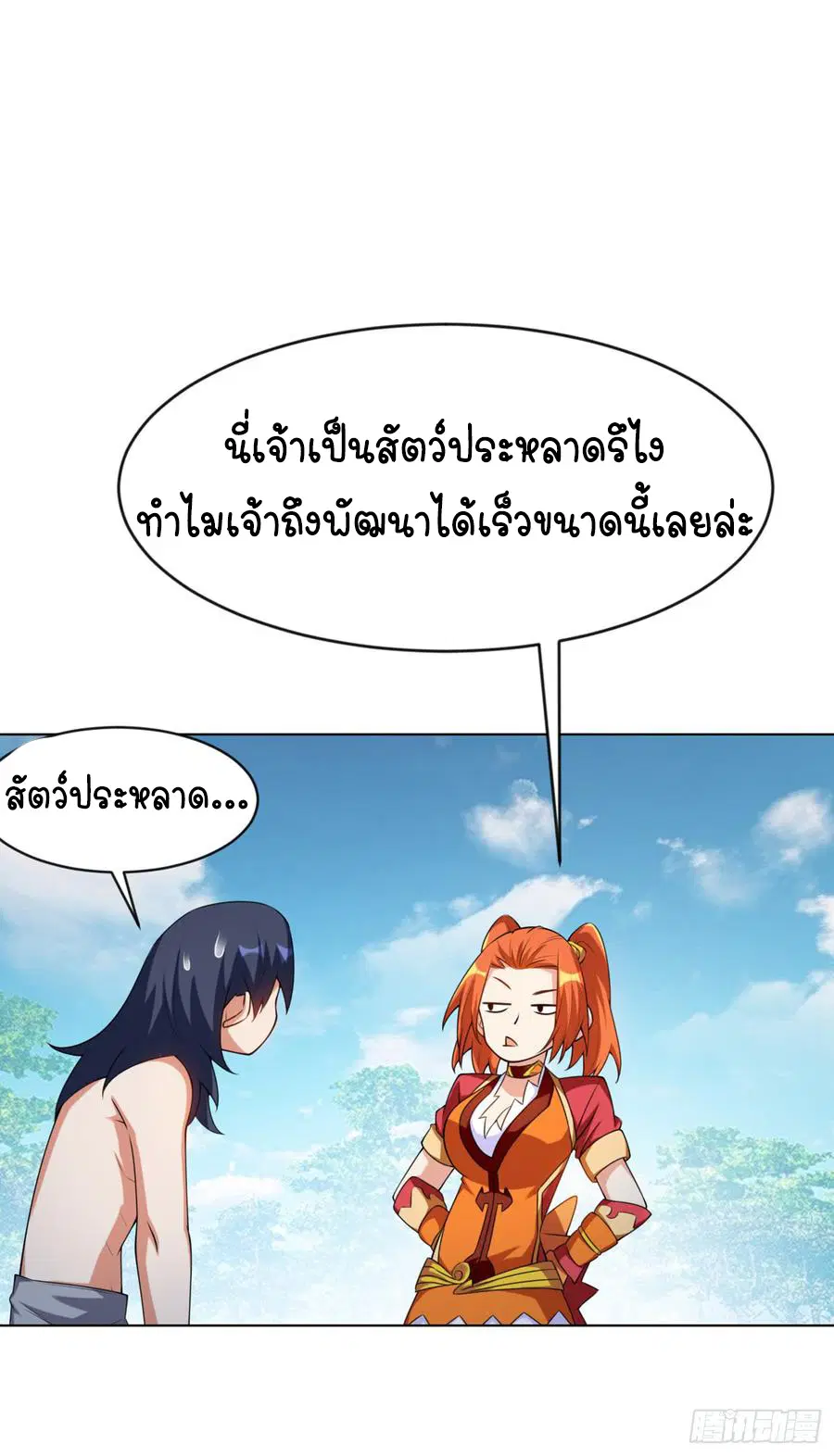 Wu Ni ตอนที่ 28 — page 13 of 44