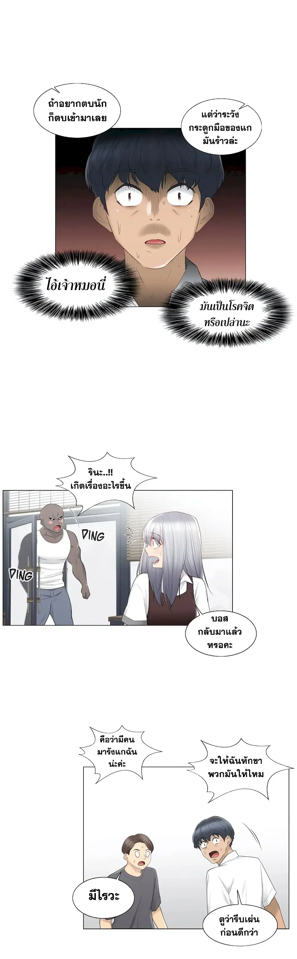 Touch to Unlock ตอนที่ 22 — page 23 of 28