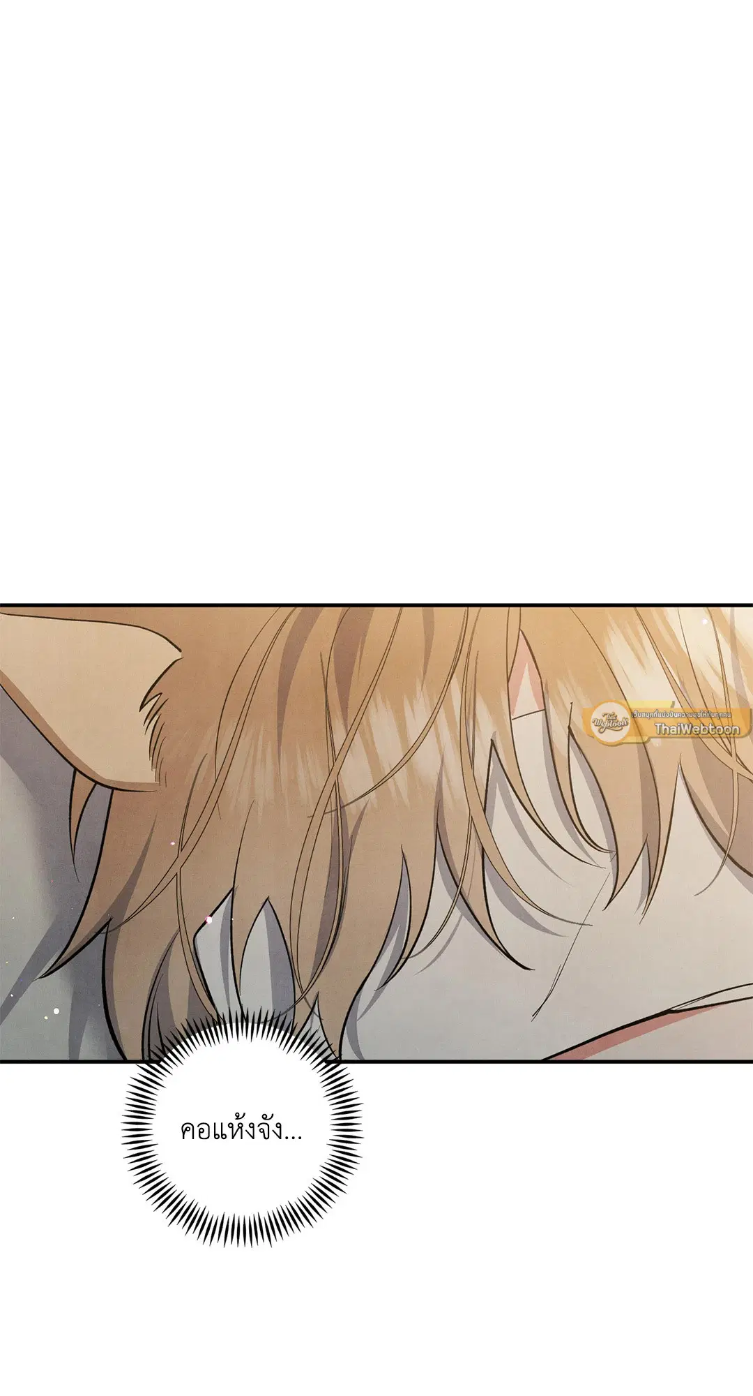 Roses and Champagne ตอนที่ 49 — page 57 of 63