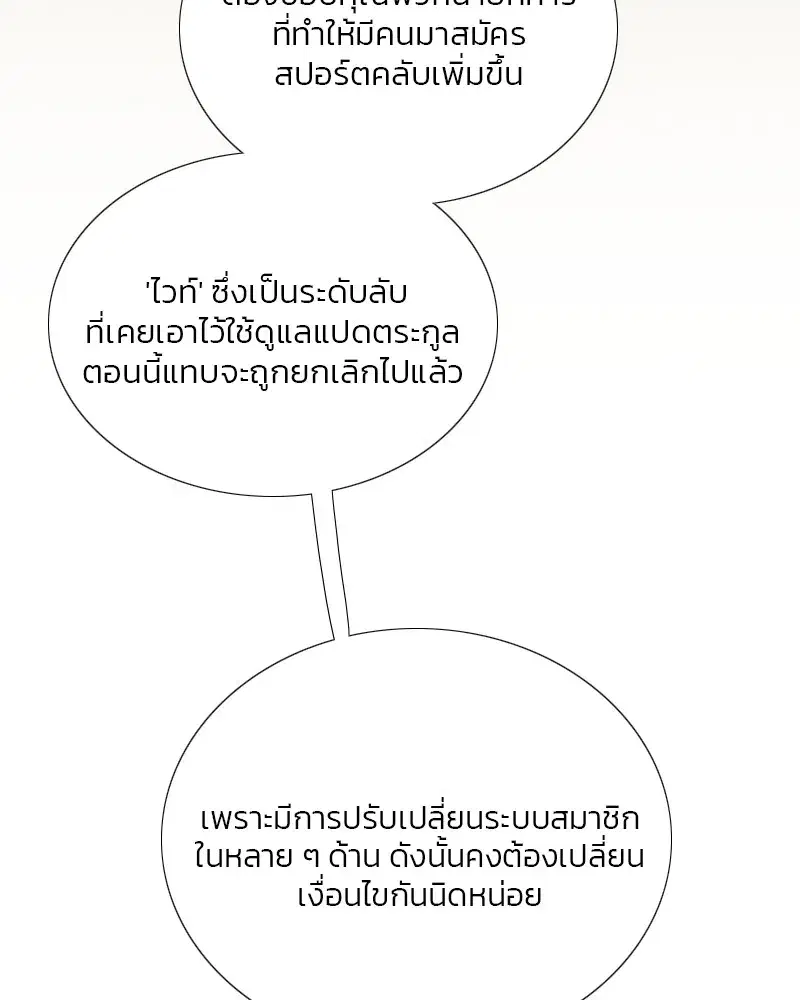 Serena ตอนที่ 68 — page 28 of 128