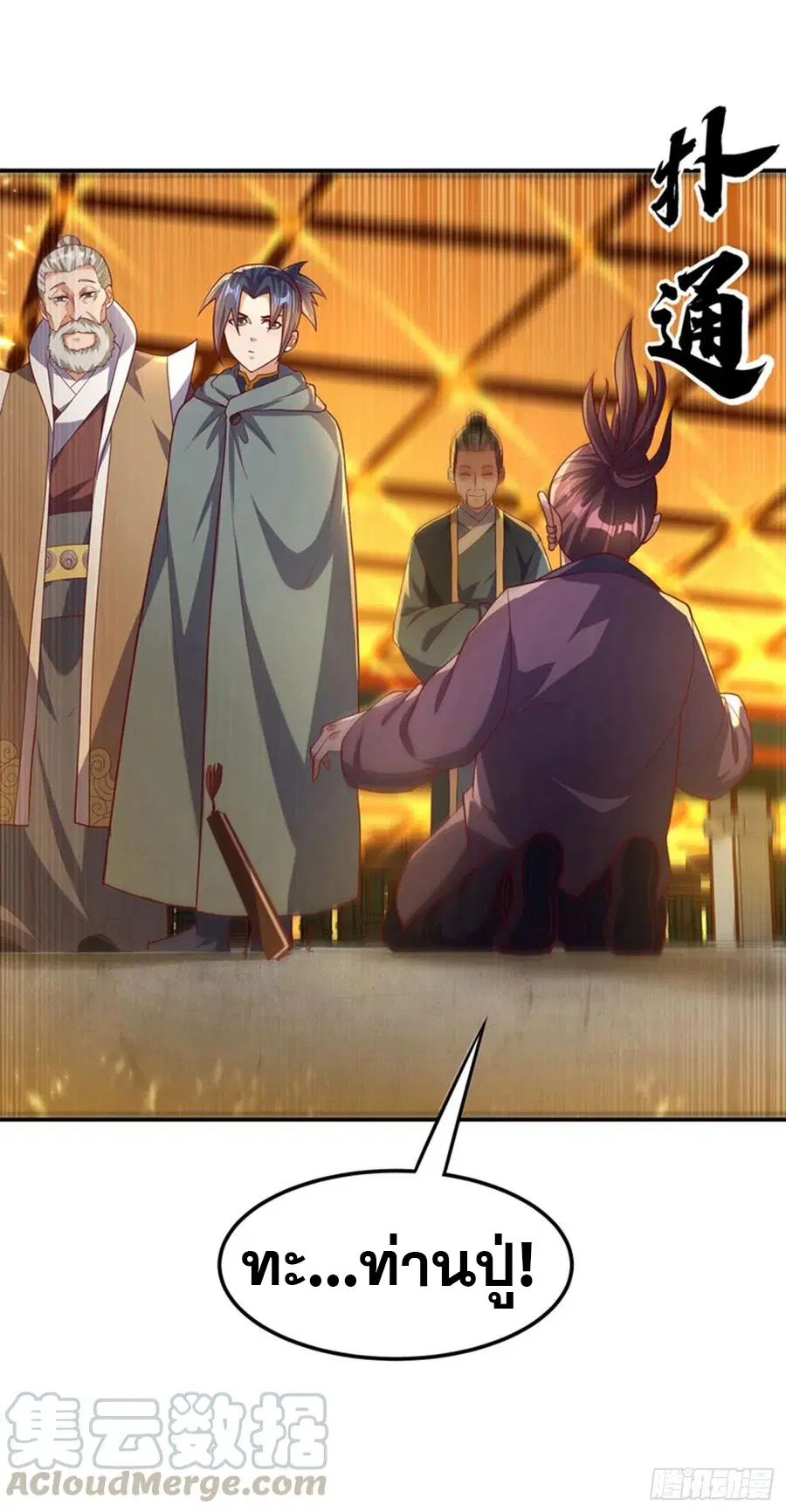 Wu Ni ตอนที่ 119 — page 39 of 40