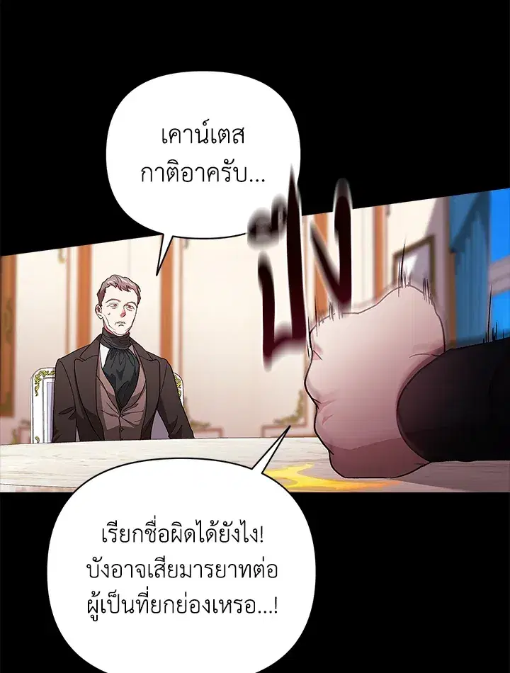 The Broken Ring – This Marriage Will Fail Anyway ตอนที่ 24 — page 45 of 103