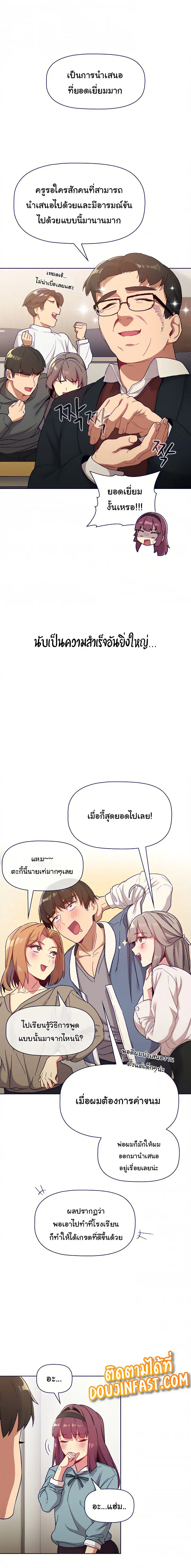 What Do I Do Now? ตอนที่ 22 — page 7 of 25
