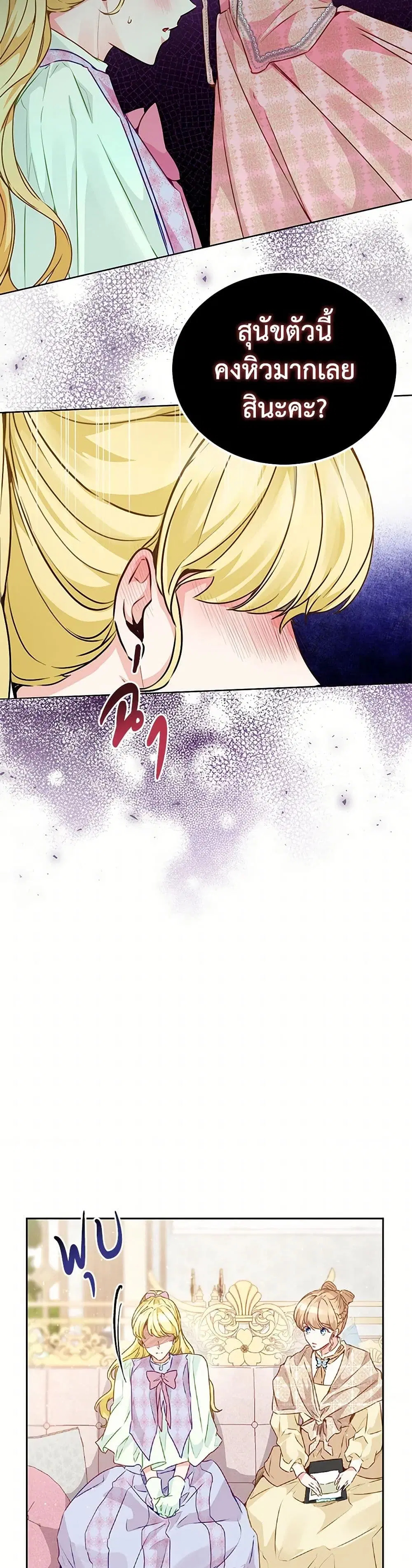 Stealing the Lady’s Heart ตอนที่ 32 — page 32 of 41