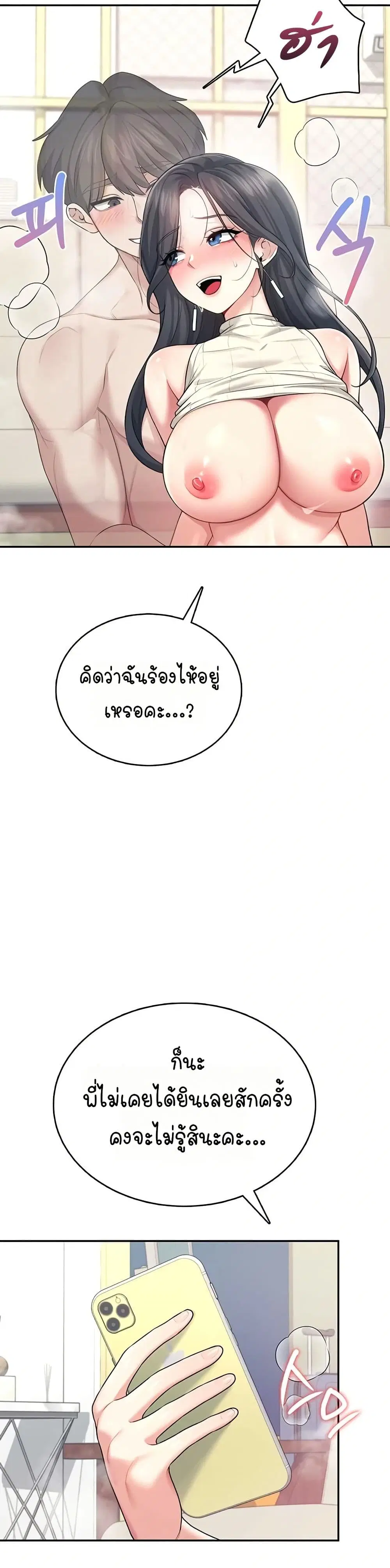 Wireless Touch ตอนที่ 43 — page 23 of 51