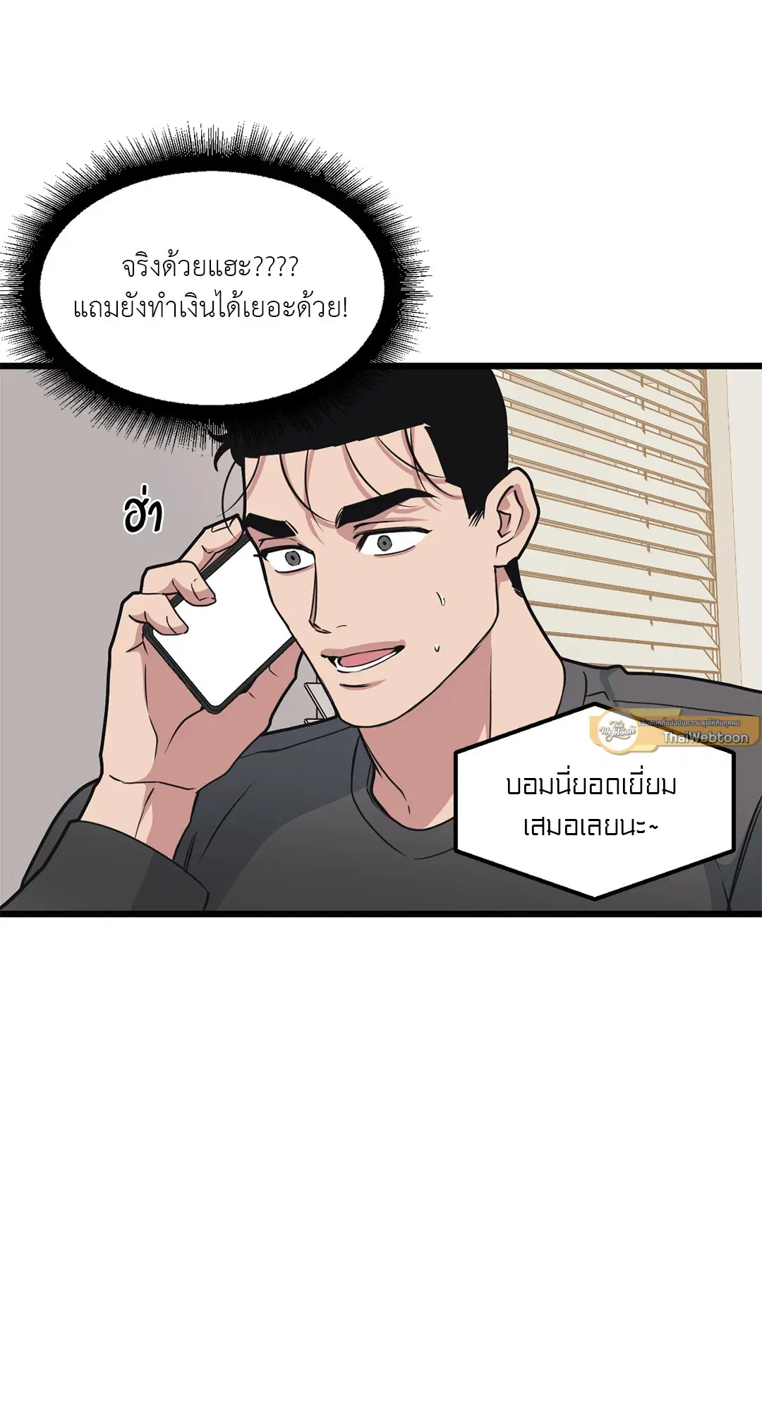Full Volume ตอนที่ 52 — page 25 of 60
