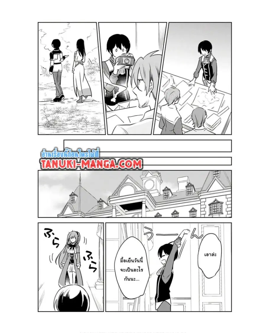 Zennin Ossan, Umare Kawattara SSS Rank Jinsei ga Kakutei Shita ตอนที่ 108 — page 7 of 13