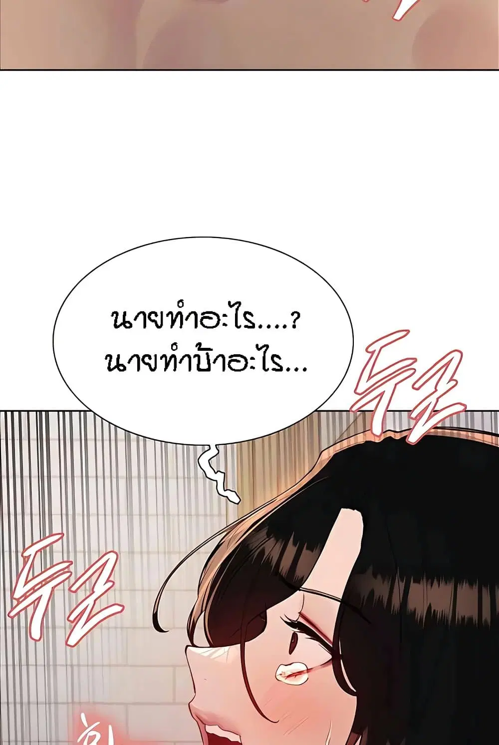 Sex-Stop Watch ตอนที่ 112 — page 76 of 92