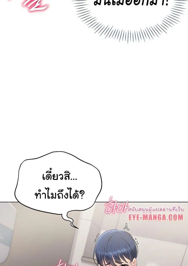 Set It! ตอนที่ 13 — page 69 of 111