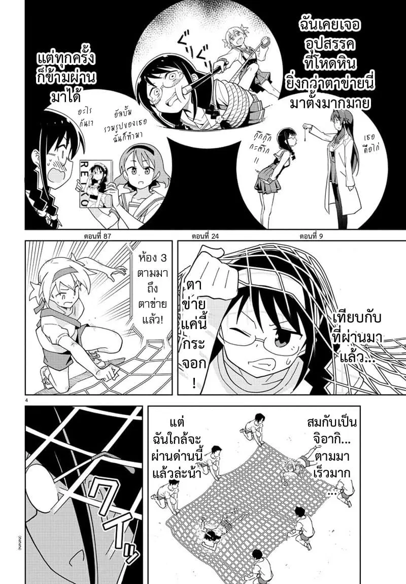 Atsumare! Fushigi Kenkyubu ตอนที่ 147 — page 4 of 5