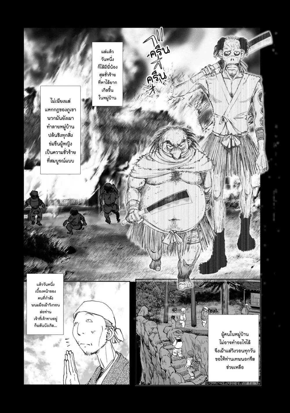 Mura Matsuri ตอนที่ 10.3 — page 16 of 23