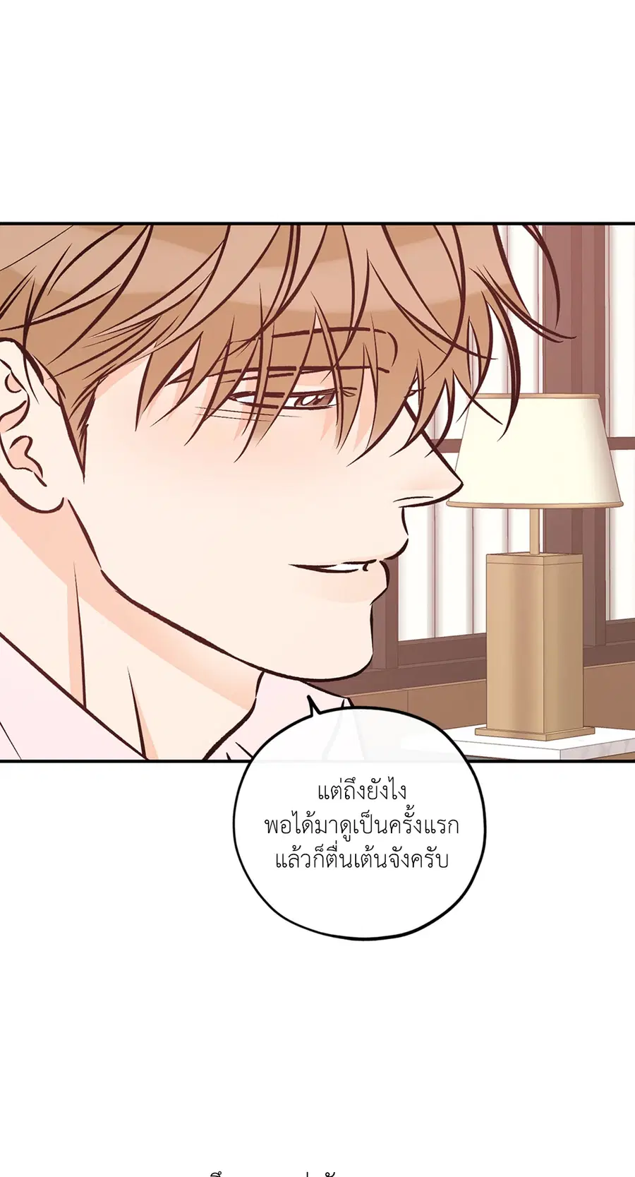Lucky Paradise ตอนที่ 81.33 — page 29 of 64