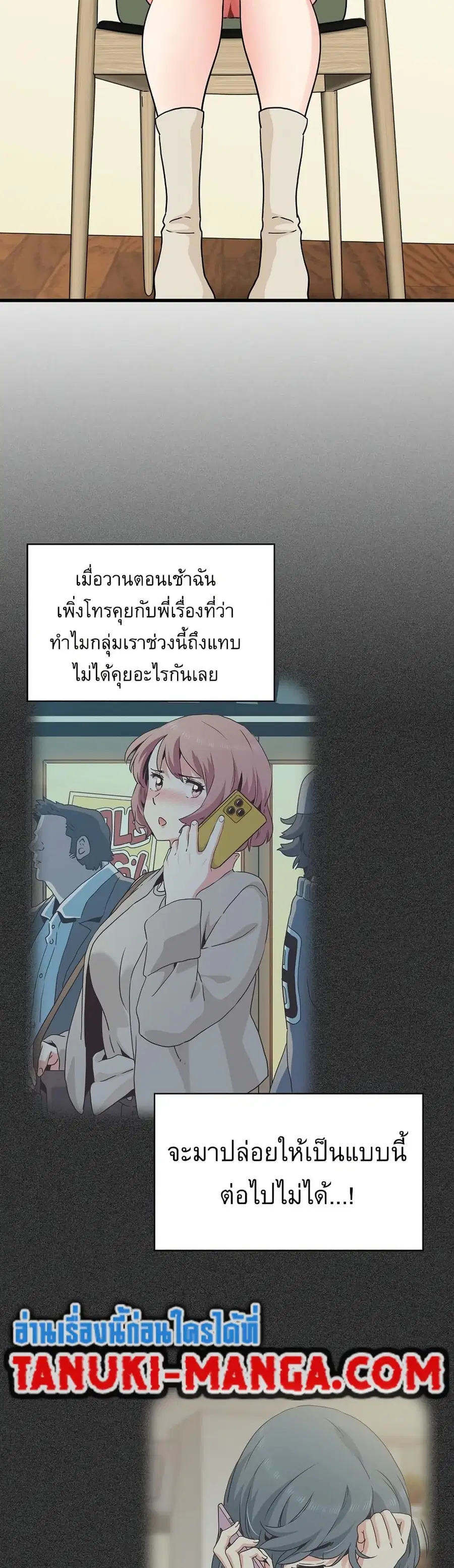 The Turning Point ตอนที่ 38 — page 12 of 50